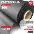 Геотекстиль ЭКО 200 микрон (80 м2) 200 г/м2