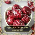 Чурчхела с фруктами (мини шарики), фручелла, 500 гр. Сухофрукты Royal Harvest