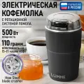 Кофемолка LUMME LU-CG2608A черный/черный