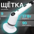 Электрическая щётка для уборки дома со сменными насадками, беспроводная электрощетка для чистки ванной и кухни
