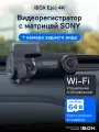 Видеорегистратор для автомобиля iBOX Epic 4K c управлением со смартфона и Wi-Fi + Камера заднего вида RC FHD11
