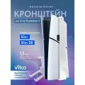Кронштейн для игровой приставки Playstation 5 Slim с дисководом и PS5 Slim DE/ VITCO / белый