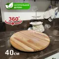 Блюдо сервировочное круглое (поднос) для закусок и тортов вращающееся деревянное, 40см, большое