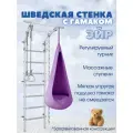 Шведская стенка детская с гамаком Эйр, цвет пастель/пурпурный