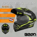 Шлем Beon B-600 MAT BLACK/YELLOW XS