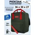 Рюкзак сумка дорожная ручная кладь 36х30х27 для Победы, хаки