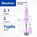 Блендер погружной Blackton Bt HB800S Lavender / блендер для смузи / блендер для коктейлей