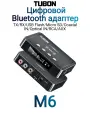 Адаптер FM Bluetooth Трансмиттер Ресивер (Приемник Передатчик аудио) Coaxial Optical TosLink AUX RCA MicroSD USB. M6