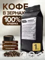 Кофе в зернах Вкусно Кофе Arabica Premium, средняя обжарка, Арабика 100%, 1 кг