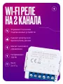 Умное реле WIFI, контроллер на 2 канала, 10 А с нулем, для умного дома с голосовым управлением