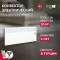Конвектор Ivigo EPK4590P20 WI-FI