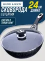 Сковорода с крышкой MAYER&BOCH, 24 см, с мраморным антипригарным покрытием