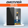 Дисплей для Xiaomi Redmi 10C, Poco C40 / экран, тачскрин, модуль в сборе черный