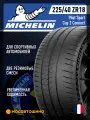 Летние автомобильные шины Michelin Pilot Sport Cup 2 Connect 225/40 ZR18 92Y XL