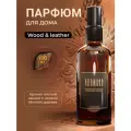 AROMAKO Парфюм-спрей для дома с ароматом  Wood & Leather  100 мл