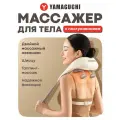 Массажер Yamaguchi Tappi для плеч и шеи, с подогревом и регулировкой интенсивности