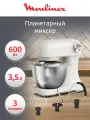 Кухонный комбайн Moulinex Bake Easy QA140AF1, официальная гарантия