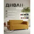 Диван прямой Альфа с подлокотниками желтый велюр. Офис, дом, салон красоты, прихожая, гостиная, зона ожидания.