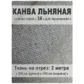 Канва льняная, номер 16, серая, ткань для вышивки на отрез 148 см х 2 м