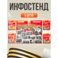 Информационный стенд с карманами 80 лет победы 5 штук