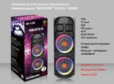 Колонка акустическая портативная (Караоке) TWS 1195 P. M. P. O 1000W Микрофон Пульт Bluetooth USB TF AUX Led подсветка
