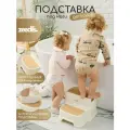 Подставка под ноги разборная детская ZEEDI'S, бежевая