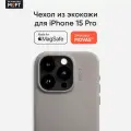 MagSafe чехол из экокожи MOFT Snap Phone Case для iPhone 15 Pro l Бежевый