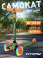 Самокат детский трехколесный ТМ CITYRIDE, дека 30*11, колеса PU 120/76, ABEC 7, свет, CR-S4-01GO