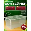 Контейнер Prime Grill, для су-вид, сувидница, с крышкой, пластик, 11л