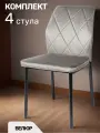 La Room Стулья для кухни 4 шт. DC-5001, серый, велюр, офисный, школьный