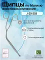 Щипцы, анестезиологические, по Магилю, 20 см, Surgicon, имеют Регистрационное удостоверение