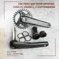 Система шатунов Shimano Cues FC-U6000-1, 32Т, 170 mm, 9/10/11 скоростей, с картриджем.