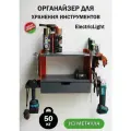 Ящик органайзер металлический для инструментов ElectricLight