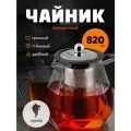 Чайник заварочный, AROMA, 820 мл из боросиликатного стекла, корпус с гранями