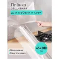 Защитная прозрачная пленка бесклеевая многоразовая для мебели и стен