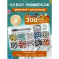 Набор люверсов цветные с установщиком, металлические, кольцевые,