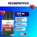 Ресвератрол антиоксидант витамины для сердца и сосудов