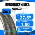 Комплект покрышек 27.5х1.50 5-523951 (38-584) K1082 KOAST 30TPI слик (25) PREMIUM KENDA