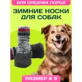 Обувь для собак средних пород с защитой от реагентов и соли, прорезиненные носки для собак Space Groom с фиксаторами, размер 3 (M)