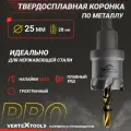 Коронка по металлу 25 мм. с центрирующим сверлом VertexTools