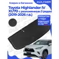 Коврик в багажник для автомобиля Toyota Highlander IV (XU70)(2019-2026) разлож.3 ряд. EVA 3D Premium