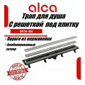 Душевой лоток Alcaplast APZ20-550 с решеткой Нержавеющая сталь / под плитку пластик хром