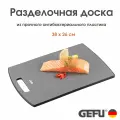 Разделочная доска GEFU Levoro (38 x 26 см)