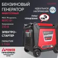 20305 Инверторный бензиновый генератор A-iPower A8000iS