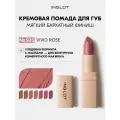 Кремовая помада для губ INGLOT Creamy Soft Lipstick, Бархатно-матовый финиш, ухаживающая формула VIVID ROSE 505