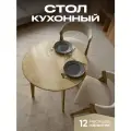 Стол кухонный Axiomawood обеденный, деревянный, круглый, 85см
