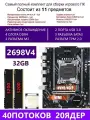 XEON E5-2698V4+2X16G Х99 A4 BLACK, Комплект игровой X99