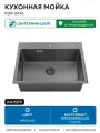 Кухонная мойка Kaiser KSM-6046 нержавеющая сталь встраиваемый 60