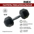 Гантель гексагональная INEX Hex Dumbbell, 10 кг (1 шт)