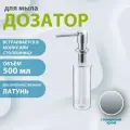 Дозатор для мыла ALVEUS PLUM 0,5L CHR (хром, глянец) объем 0,5 л